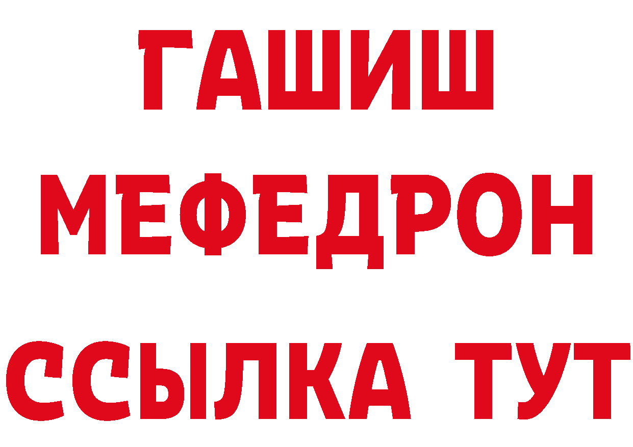 Мефедрон кристаллы ТОР сайты даркнета ссылка на мегу Партизанск